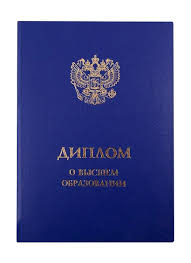 Купить диплом в Калининграде официально 5 Купить диплом в Калининграде официально 5